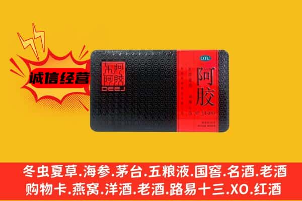 株洲石峰区回收阿胶