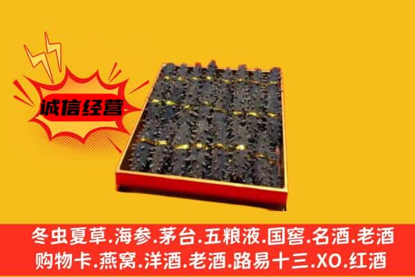 株洲石峰区回收海参