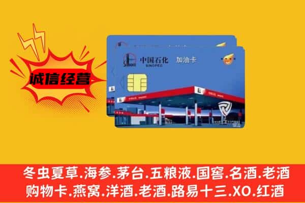 株洲石峰区回收加油卡