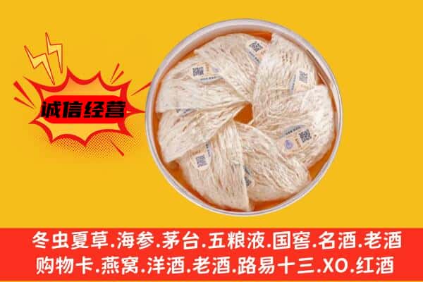 株洲石峰区回收燕窝