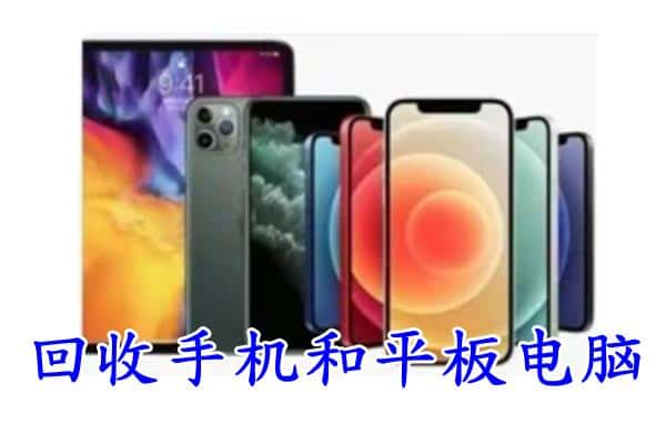 株洲石峰区回收手机